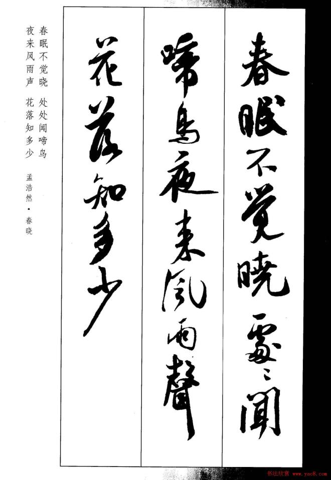 新概念书法字帖《米芾行书墨迹集字古诗》行书字帖