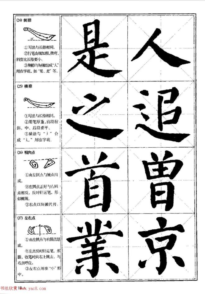 颜体书法教程《颜真卿楷书入门大字帖》楷书字帖