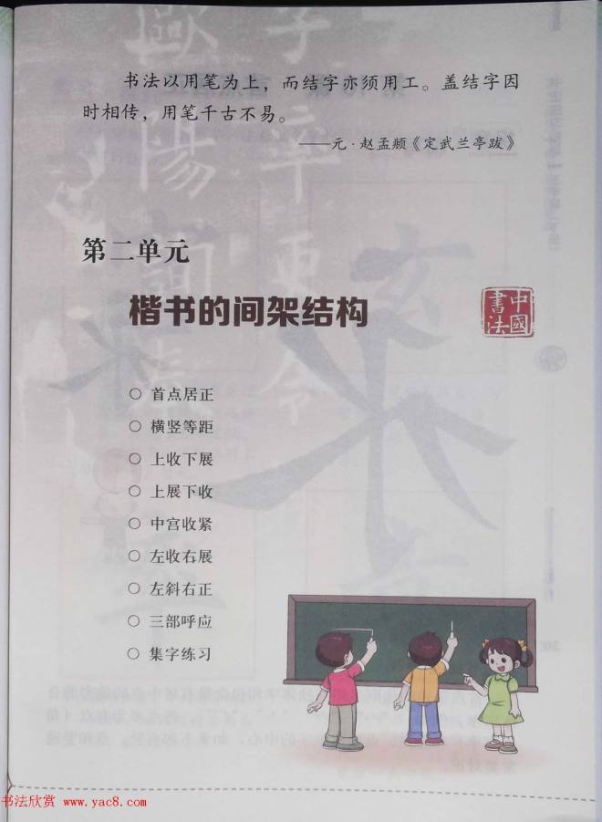 田雪松书法教材《书法练习指导五年级下册》楷书字帖