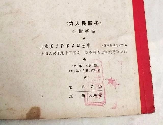 小楷字帖《为人民服务》楷书字帖