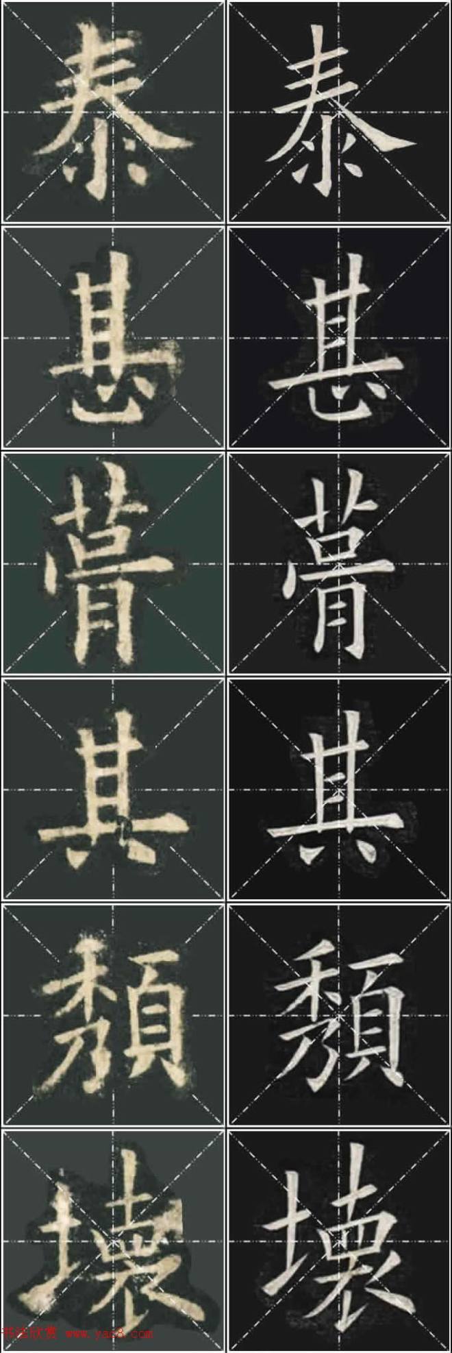 《欧楷九成宫》姚孟起临本与李琪藏本对照字帖楷书字帖