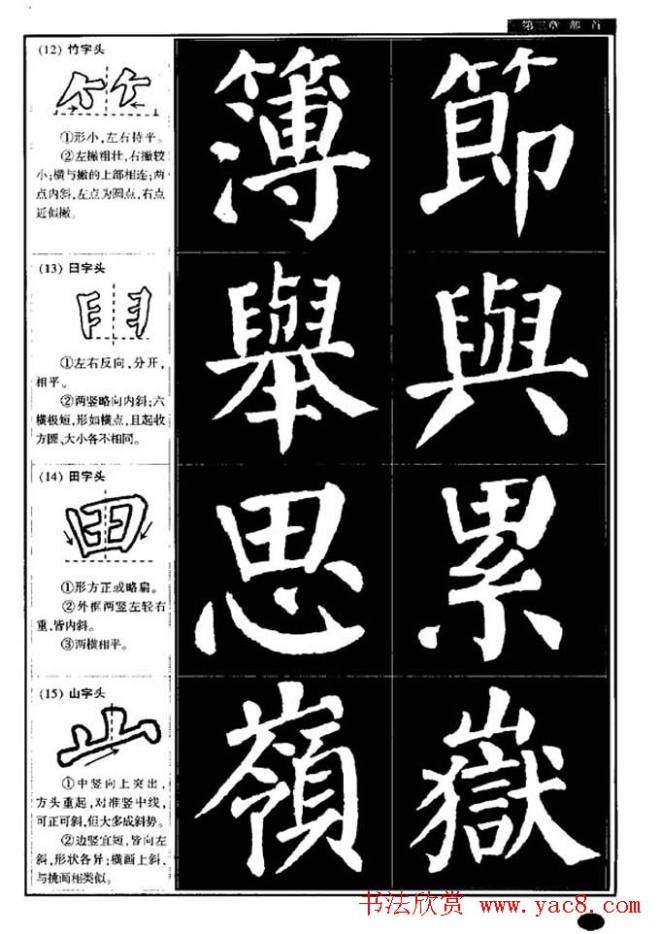 书法字帖《颜真卿楷书教程》楷书字帖