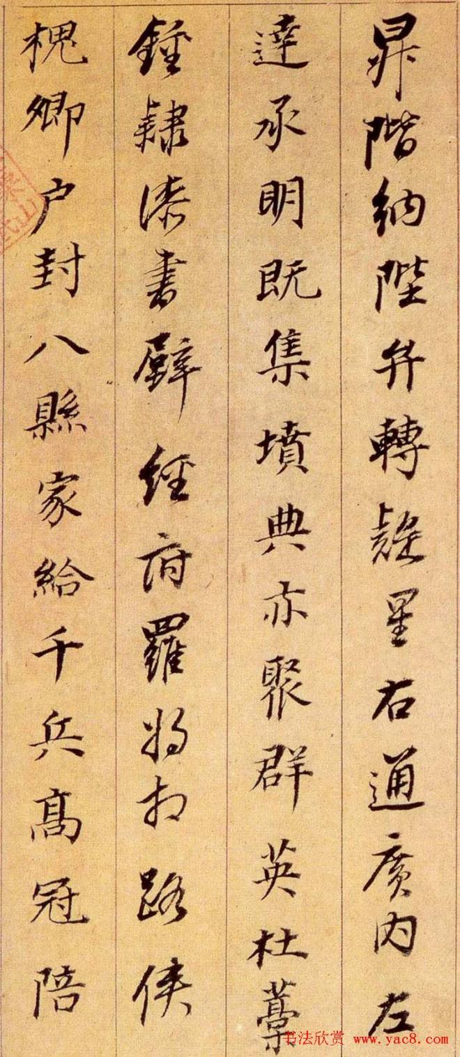 董其昌行书作品《千字文》行书字帖