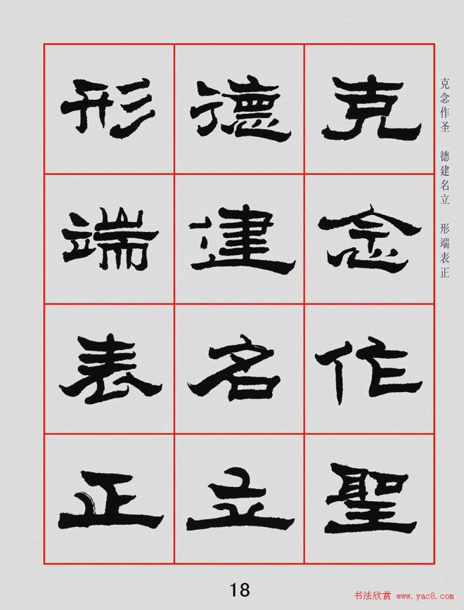 朱林惠书法字帖隶书千字文隶书字帖