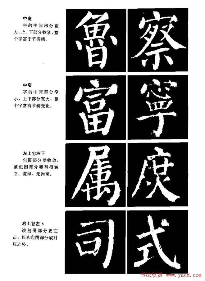 颜勤礼碑的笔画写法及部首组合法楷书字帖