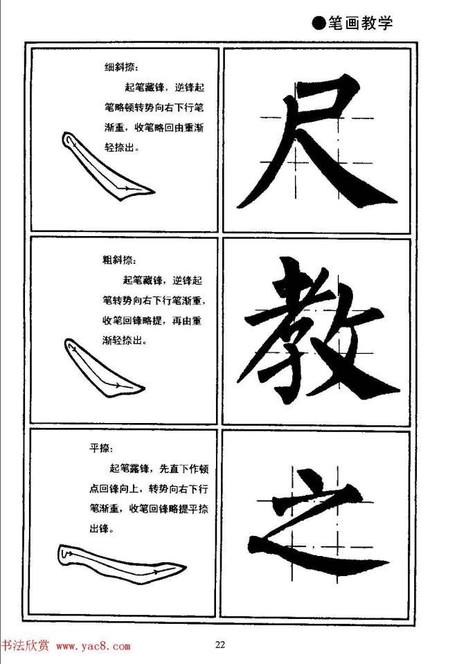 楷书教学《井字格柳体毛笔字帖》楷书字帖