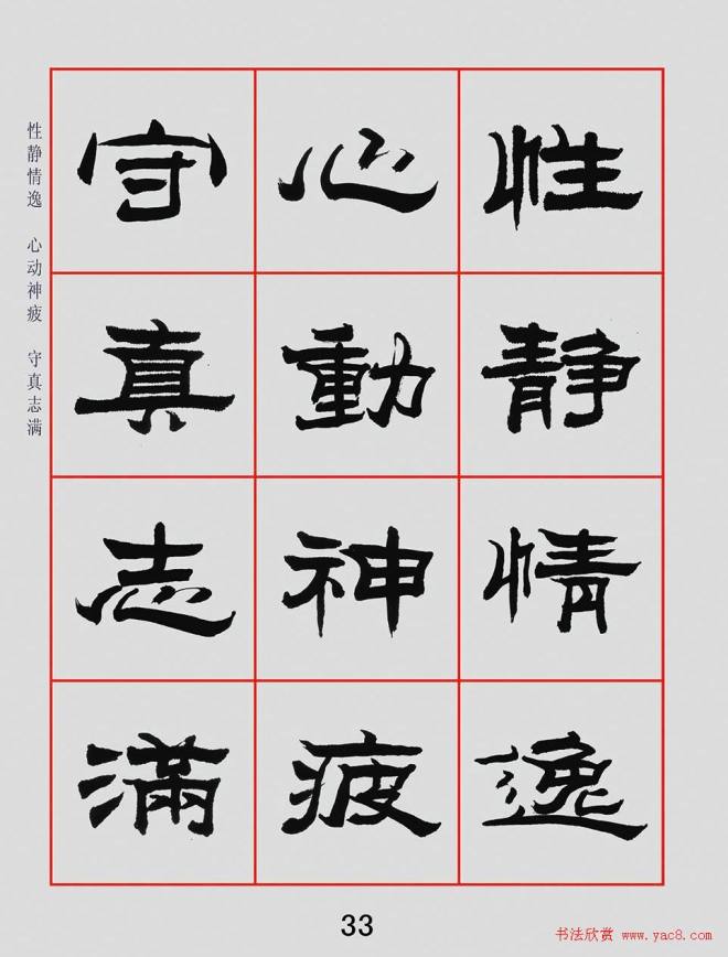 朱林惠书法字帖隶书千字文隶书字帖