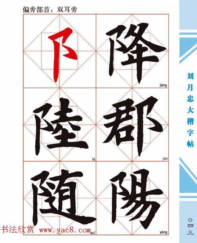 《刘月忠大楷字帖》三方格练字本楷书字帖