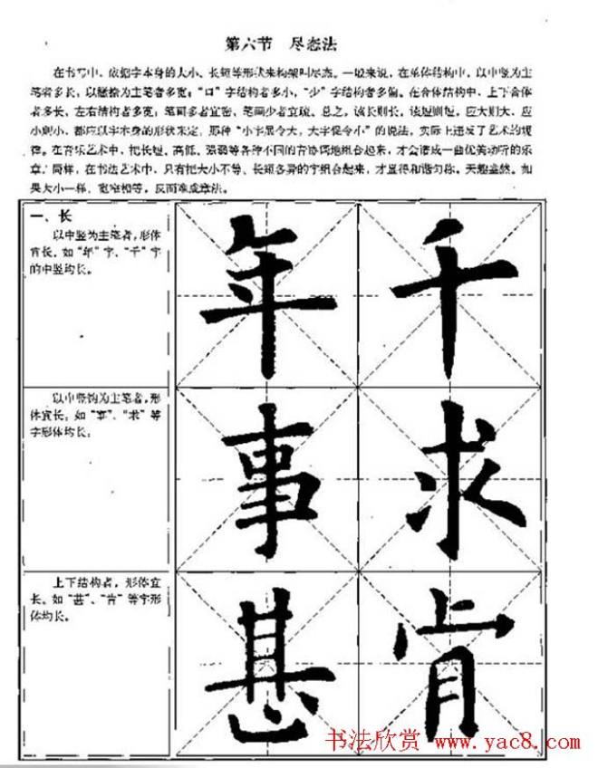 中国书法教程《欧阳询楷书习字帖》楷书字帖