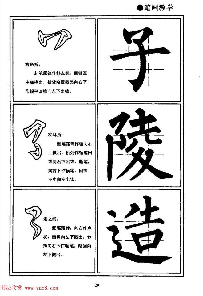 楷书教学《井字格柳体毛笔字帖》楷书字帖