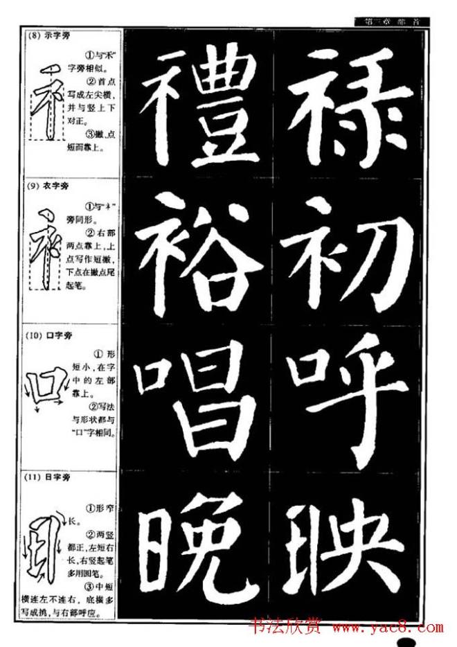 书法字帖《颜真卿楷书教程》楷书字帖