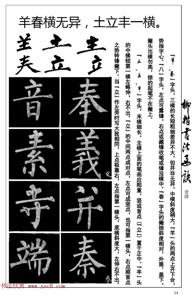 柳体楷书字帖最好范本《柳楷书法要诀》楷书字帖