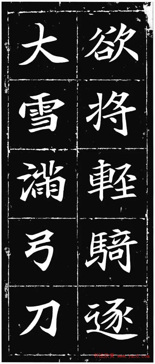 唐楷范本《等慈寺碑集字古诗》楷书字帖