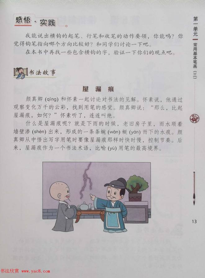 毛笔硬笔书法教材《书法练习指导三年级下册》楷书字帖