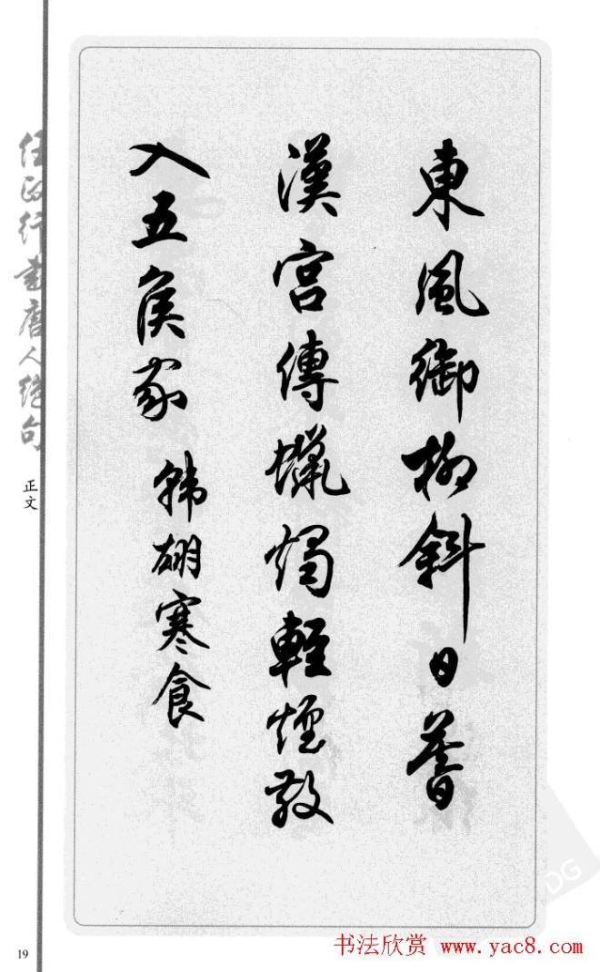 任政行书作品《唐人绝句选钞》行书字帖