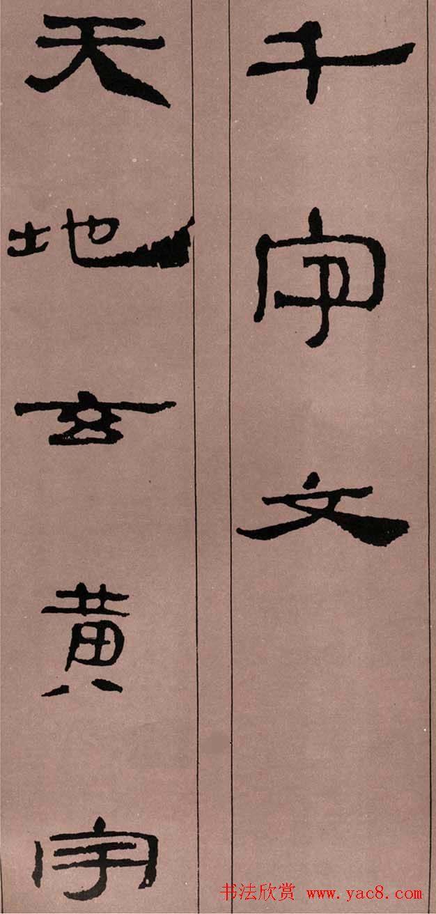 字帖:简牍集字《千字文》隶书字帖