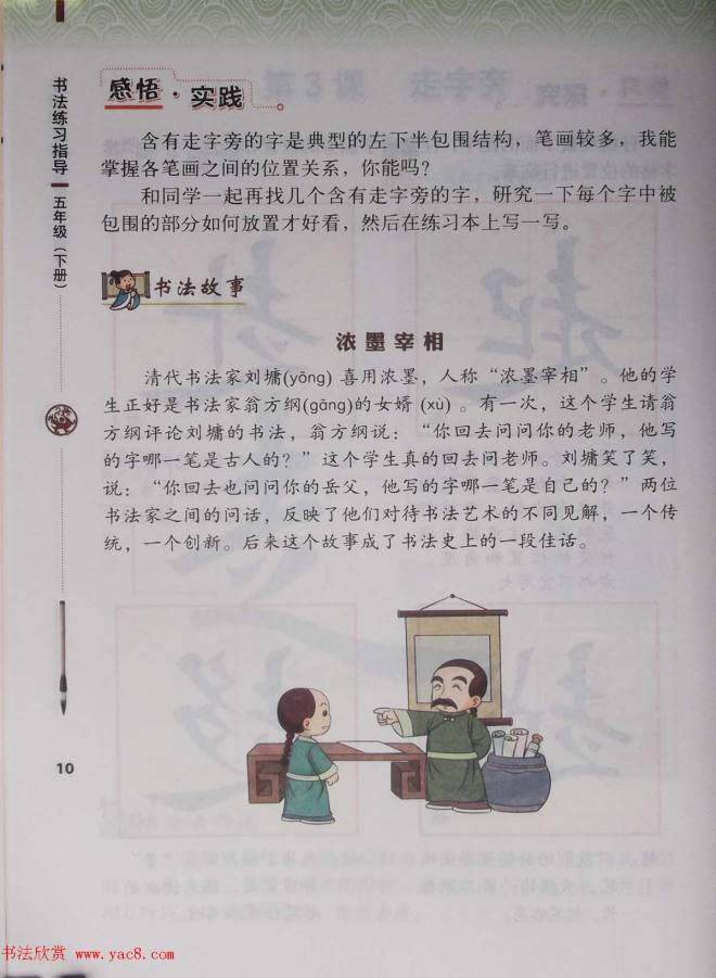 田雪松书法教材《书法练习指导五年级下册》楷书字帖