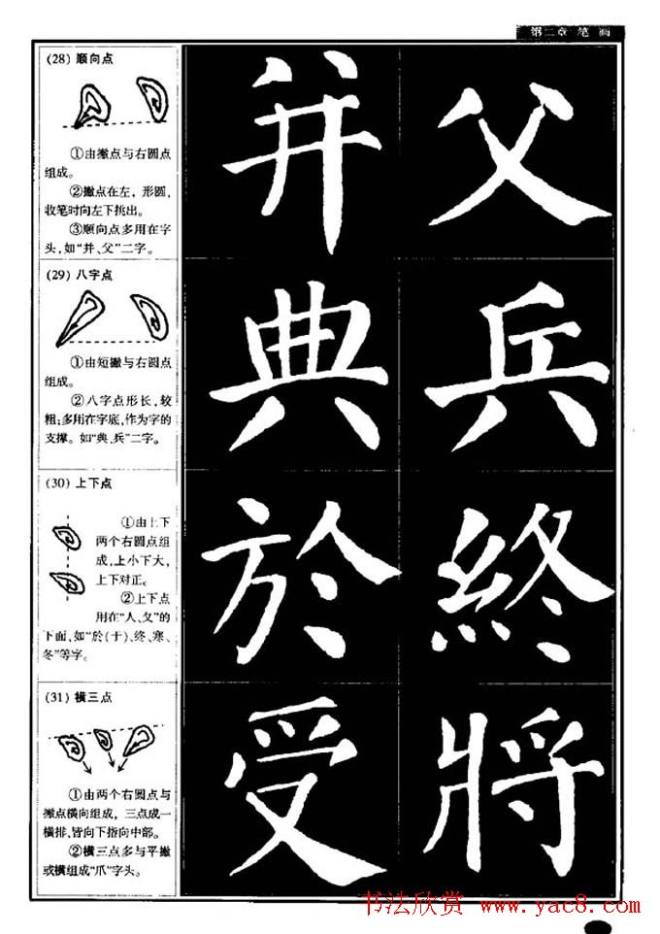 书法字帖《颜真卿楷书教程》楷书字帖