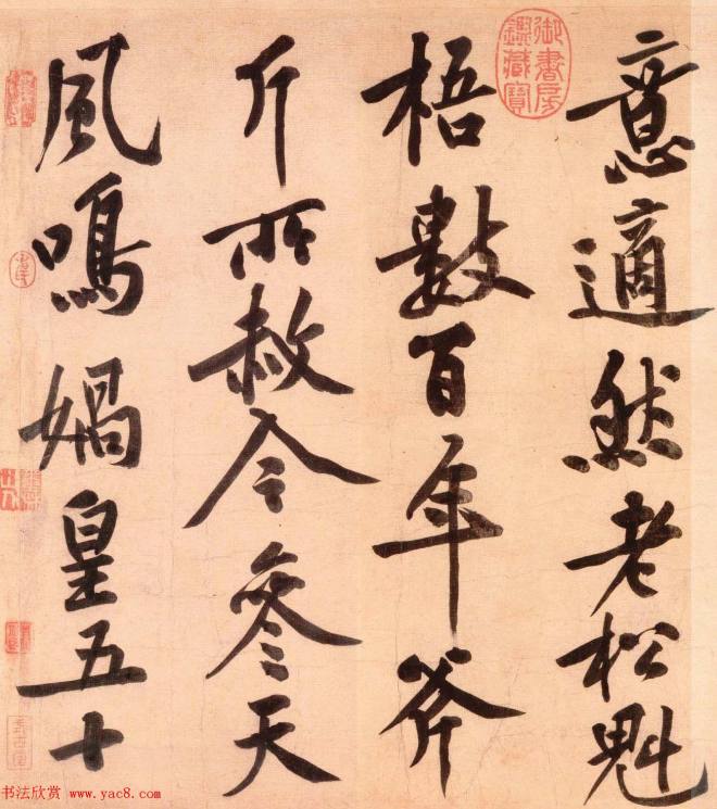 黄庭坚行书技法字帖《松风阁诗帖笔法》行书字帖