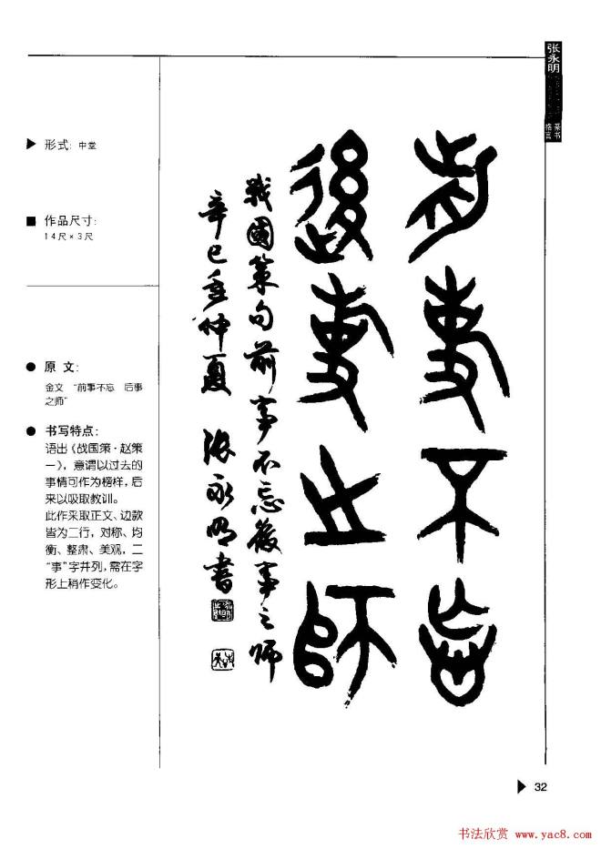 张永明书法字帖《篆书格言50例》篆书字帖