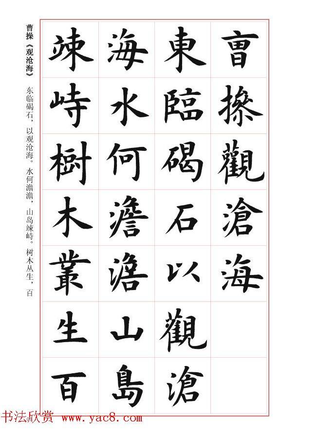 毛笔字帖《王丙申楷书前贤诗文精选》楷书字帖