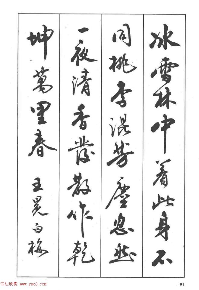 卢定山书法字帖《行书入门字谱》行书字帖