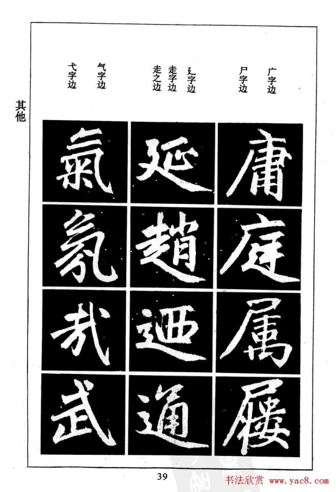 赵孟頫楷书字帖《名帖导学》楷书字帖