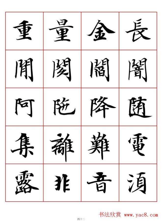 书法字帖《唐人写经楷书字汇》楷书字帖