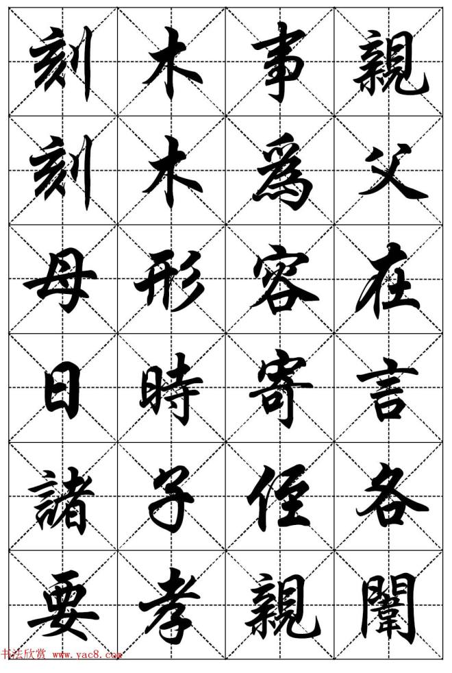 任政行楷书法字帖《二十四孝组诗》集字版行书字帖