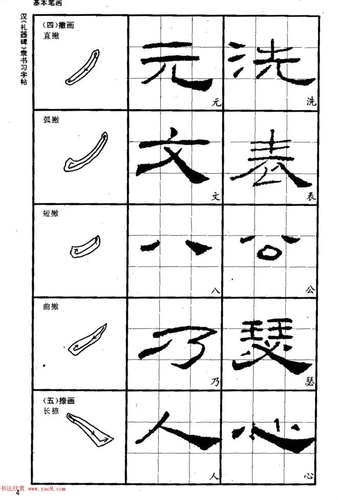 书法教材《汉礼器碑隶书习字帖》隶书字帖