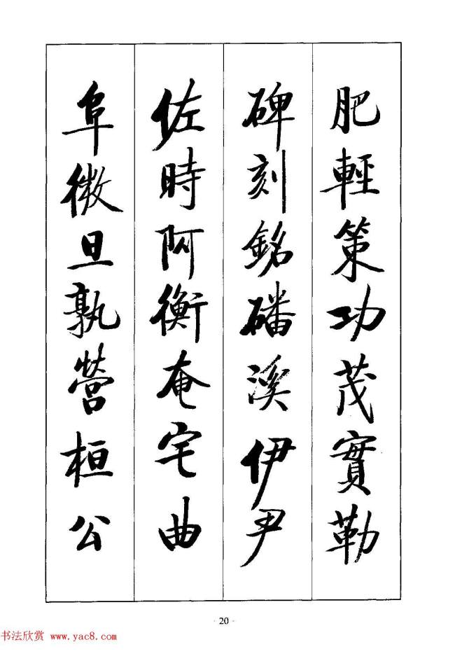 启体字帖《张雪明行楷千字文》行书字帖