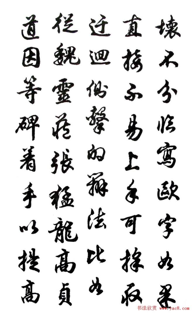 胡问遂行书字帖《欧阳询介绍》行书字帖