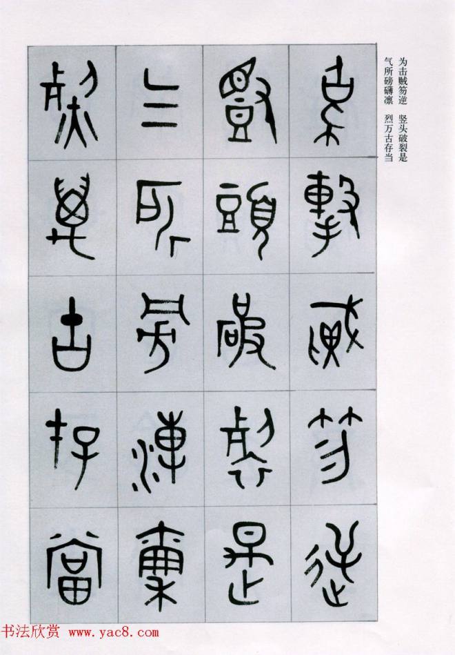 古文字学家商承祚金文书法字帖《正气歌》篆书字帖