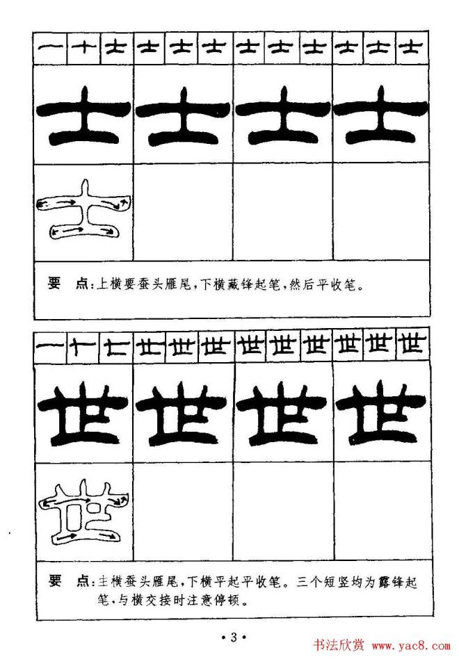 刘炳森隶书字帖《99天毛笔字速成练习法》隶书字帖