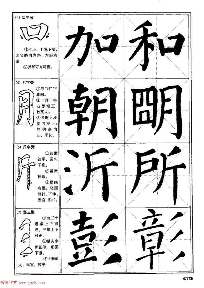 颜体书法教程《颜真卿楷书入门大字帖》楷书字帖