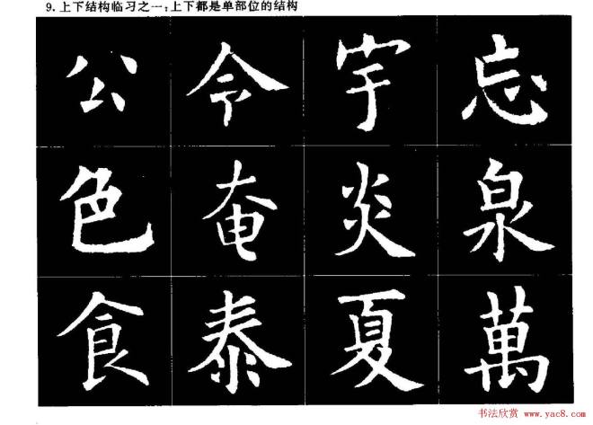 欧楷字帖《欧阳询大楷水写帖》楷书字帖