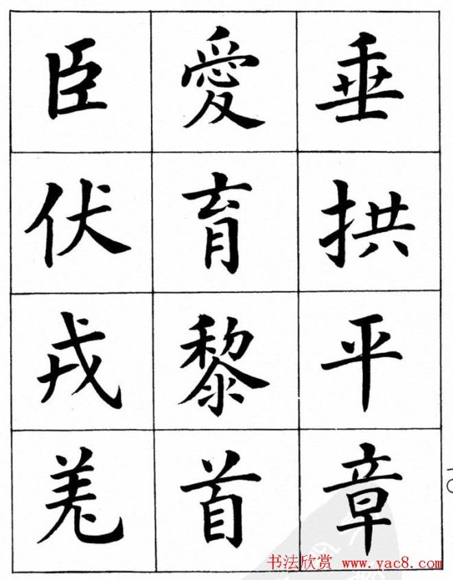 潘龄皋繁体楷书字帖《千字文》楷书字帖