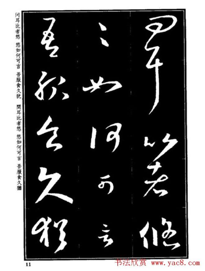 书法字海《王羲之草书十七帖解析字帖》草书字帖