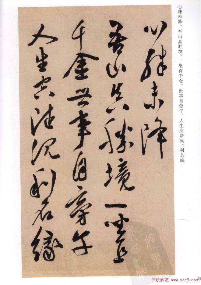 陈道复《白阳山诗》字帖草书字帖