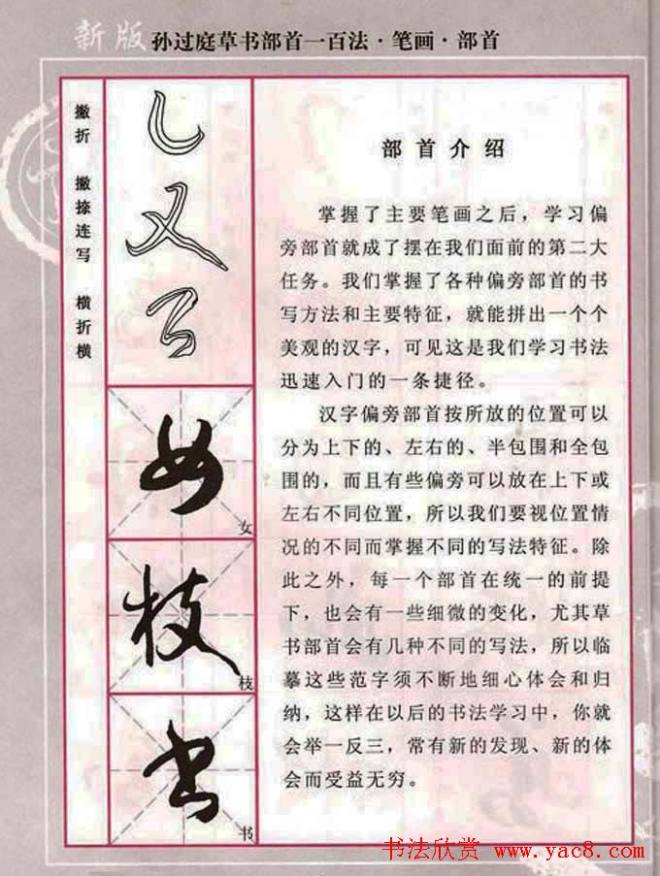 历代名家字帖《孙过庭草书部首一百法》草书字帖