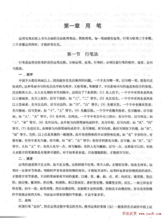 《颜真卿楷书习字帖》全书扫描版楷书字帖