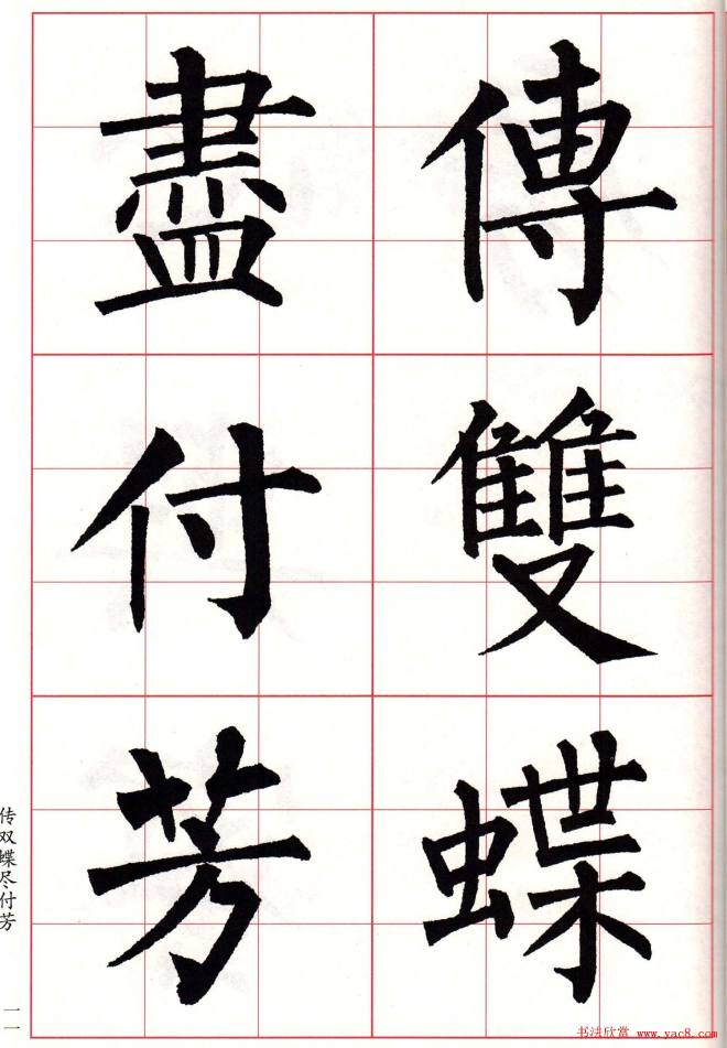 书法字帖《柳体集字古诗七言绝句八首》楷书字帖