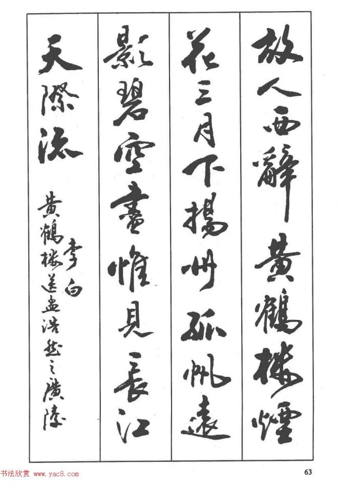 卢定山书法字帖《行书入门字谱》行书字帖