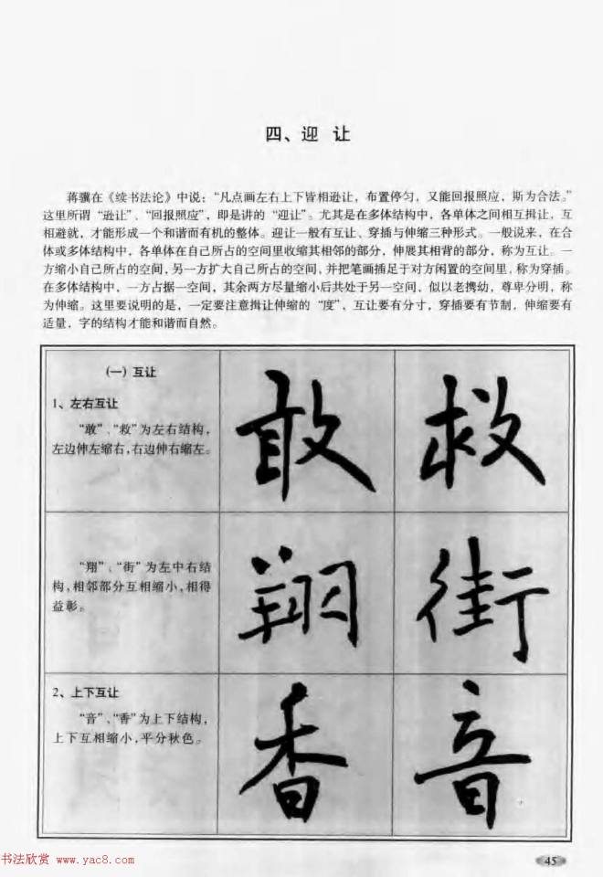 毛笔字帖教程《行书入门大字谱》行书字帖