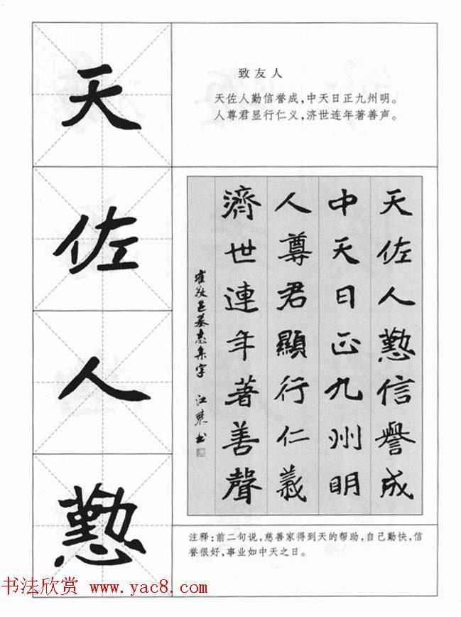 魏楷字帖《崔敬邕墓志集字版》楷书字帖