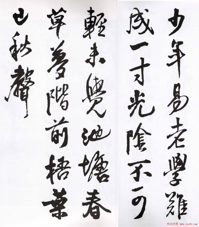 王铎行书字帖《集字七言古诗21首》行书字帖