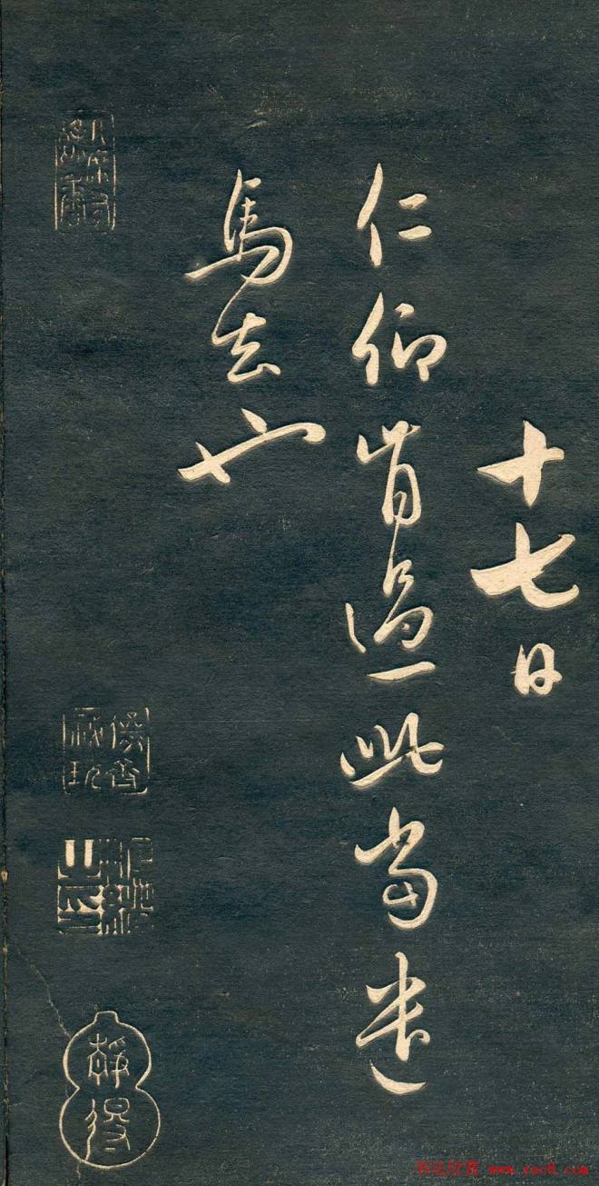 赵孟頫书法尺牍字帖《十札法帖》行书字帖