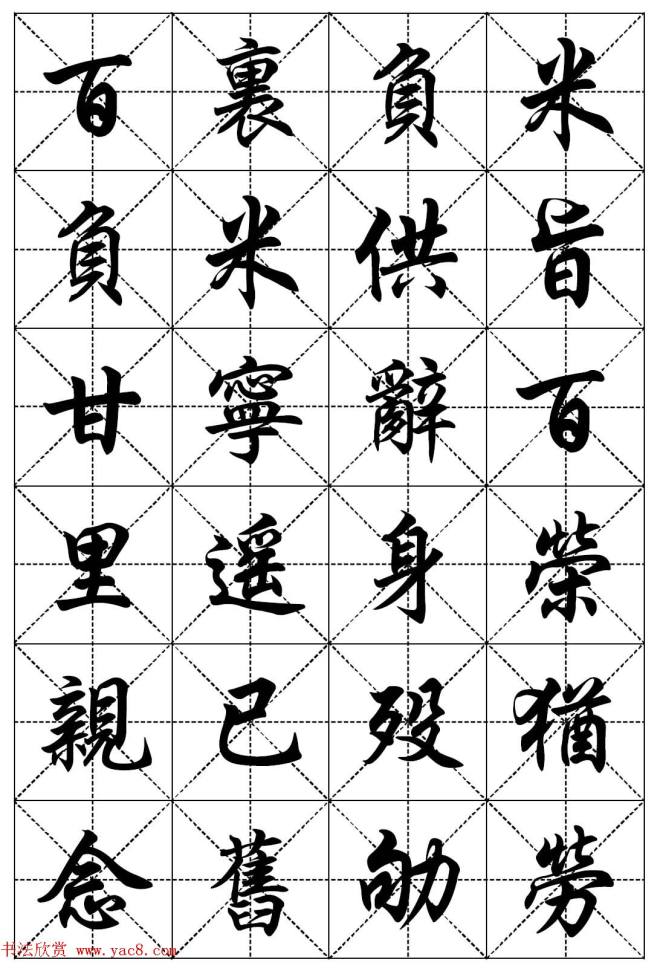 任政行楷书法字帖《二十四孝组诗》集字版行书字帖