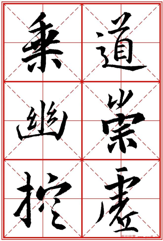 书法字帖精品《大唐三藏圣教序》晰米字格版行书字帖