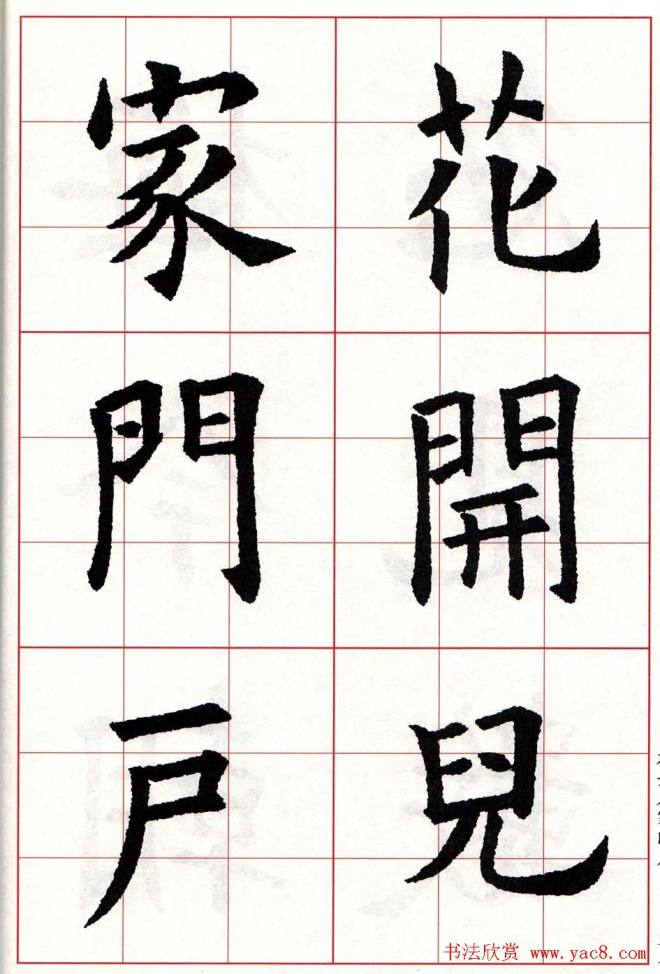 欧体字帖《欧阳询楷书集字古诗26首》二楷书字帖